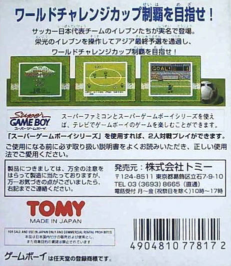 Nihon Daihyou Team : Eikou no Eleven — Box back