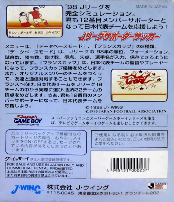 Nihon Daihyou Team France de Ganbare! : J.League Supporter Soccer — Box back