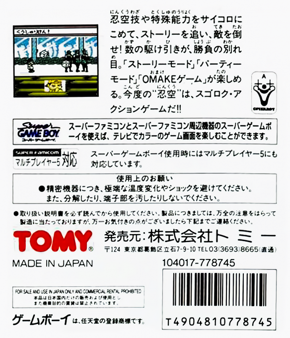 Ninku Dai-2-dan : Ninku Sensou Hen — Box back