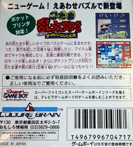 Nintama Rantarou GB : Eawase Challenge Puzzle — Box back