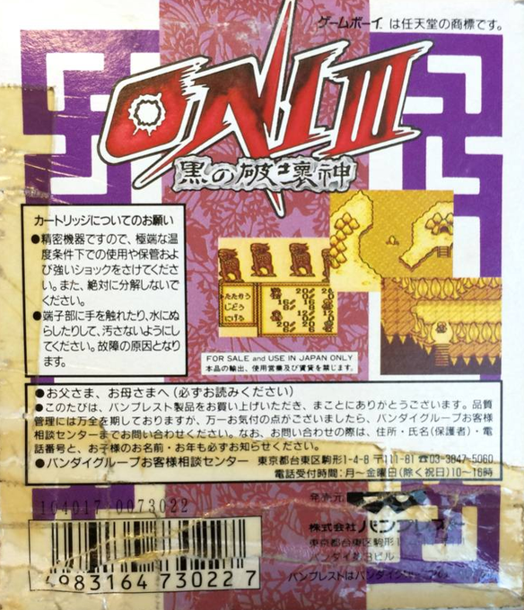 Oni III : Kuro no Hakaishin — Box back