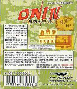 Oni IV - Kijin no Ketsuzoku — Box back