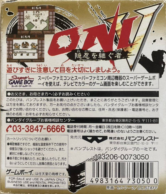 Oni V : Oni wo Tsugumono — Box back