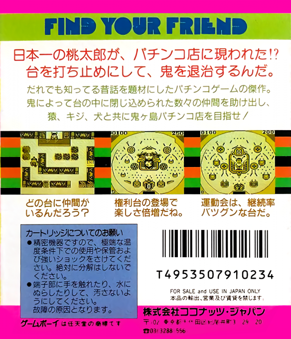 Onigashima Pachinkoten — Box back