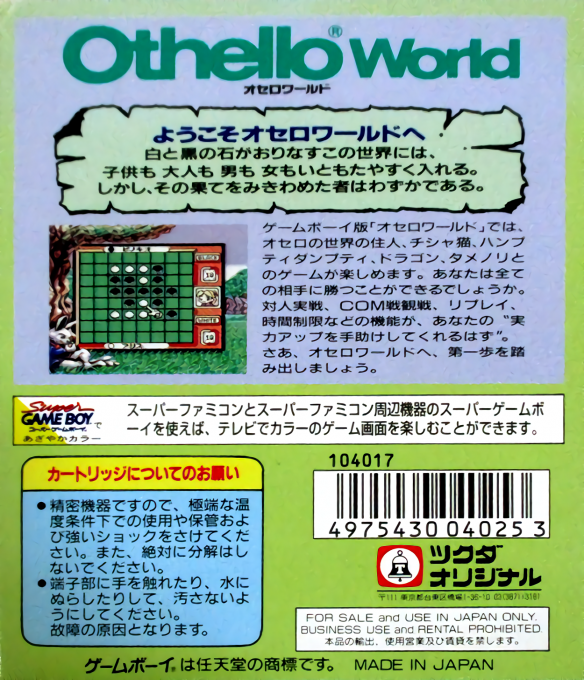 Othello World — Box back