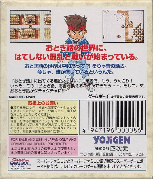 Otogibanashi Taisen — Box back