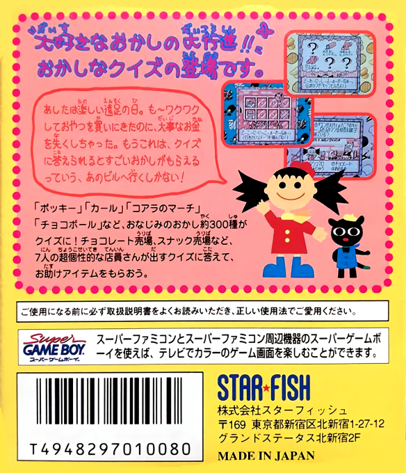 Oyatsu Quiz Mogu Mogu Q — Box back