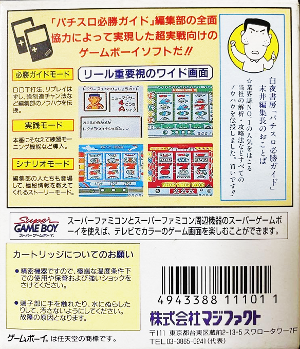 Pachi-Slot Hisshou Guide GB — Box back