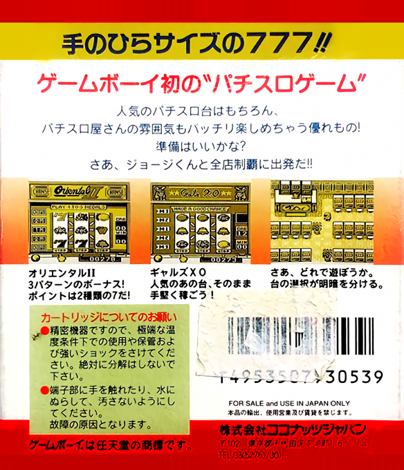 Pachi-Slot Kids — Box back