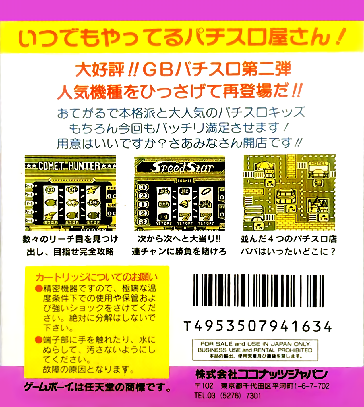 Pachi-Slot Kids 2 — Box back