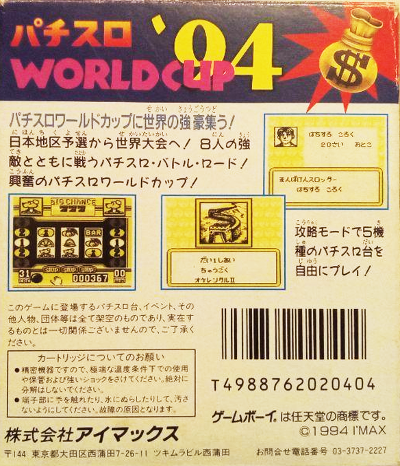 Pachi-Slot World Cup '94 — Box back