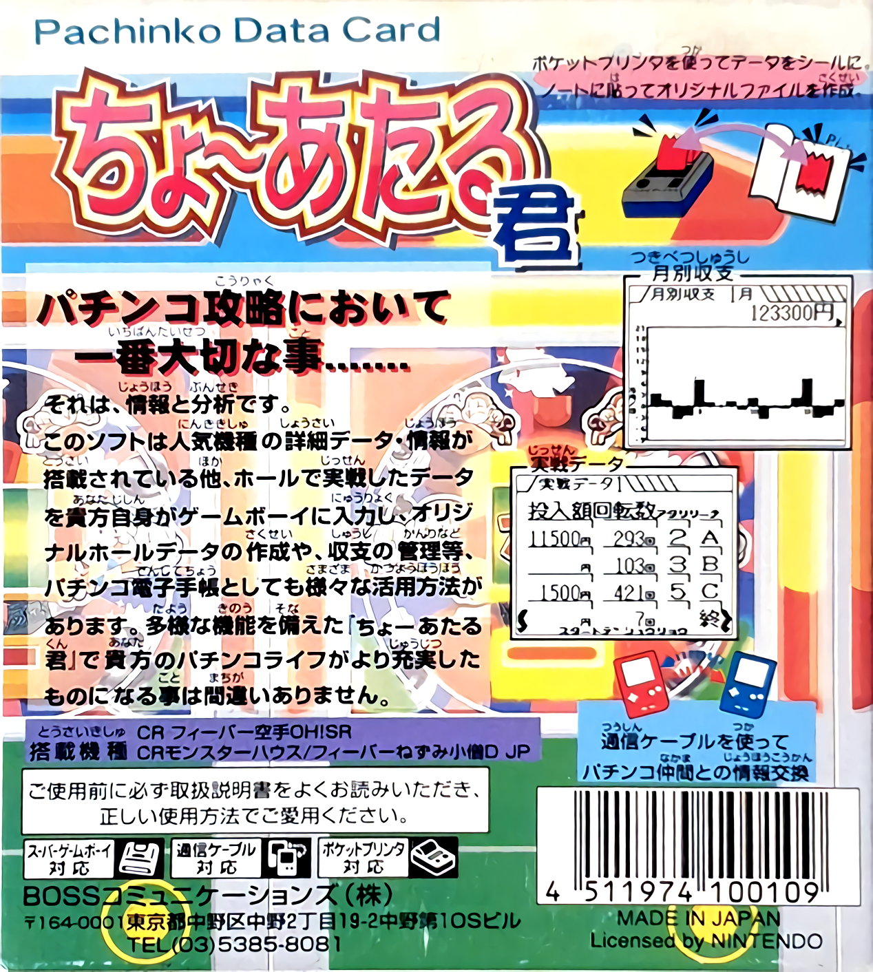 Pachinko Data Card : Chou Ataru-kun — Box back