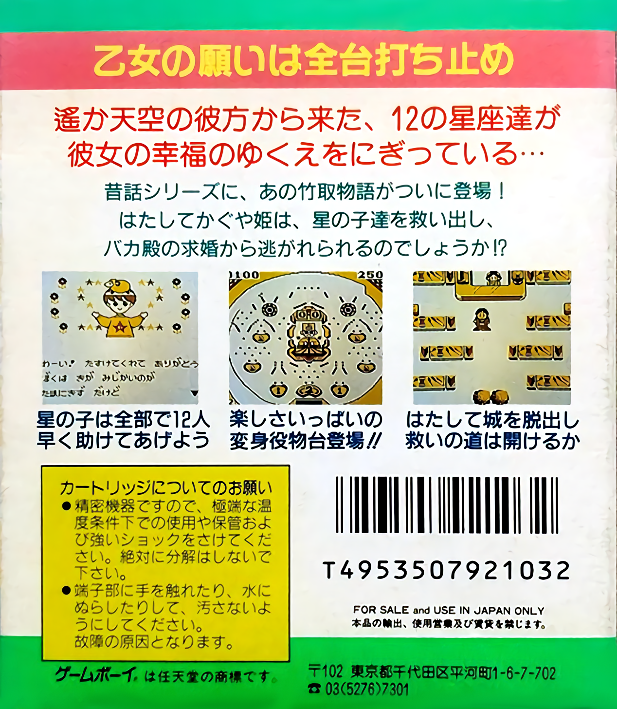 Pachinko Kaguya Hime — Box back