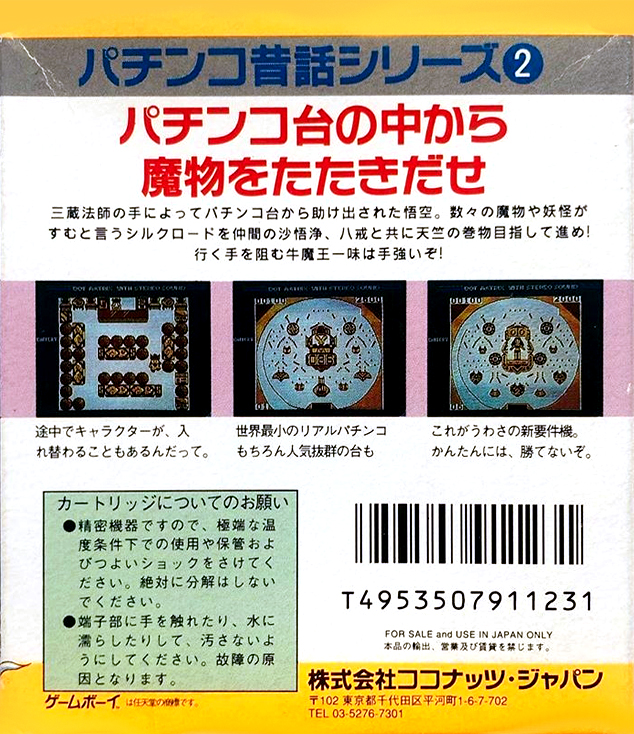 Pachinko Saiyuuki — Box back