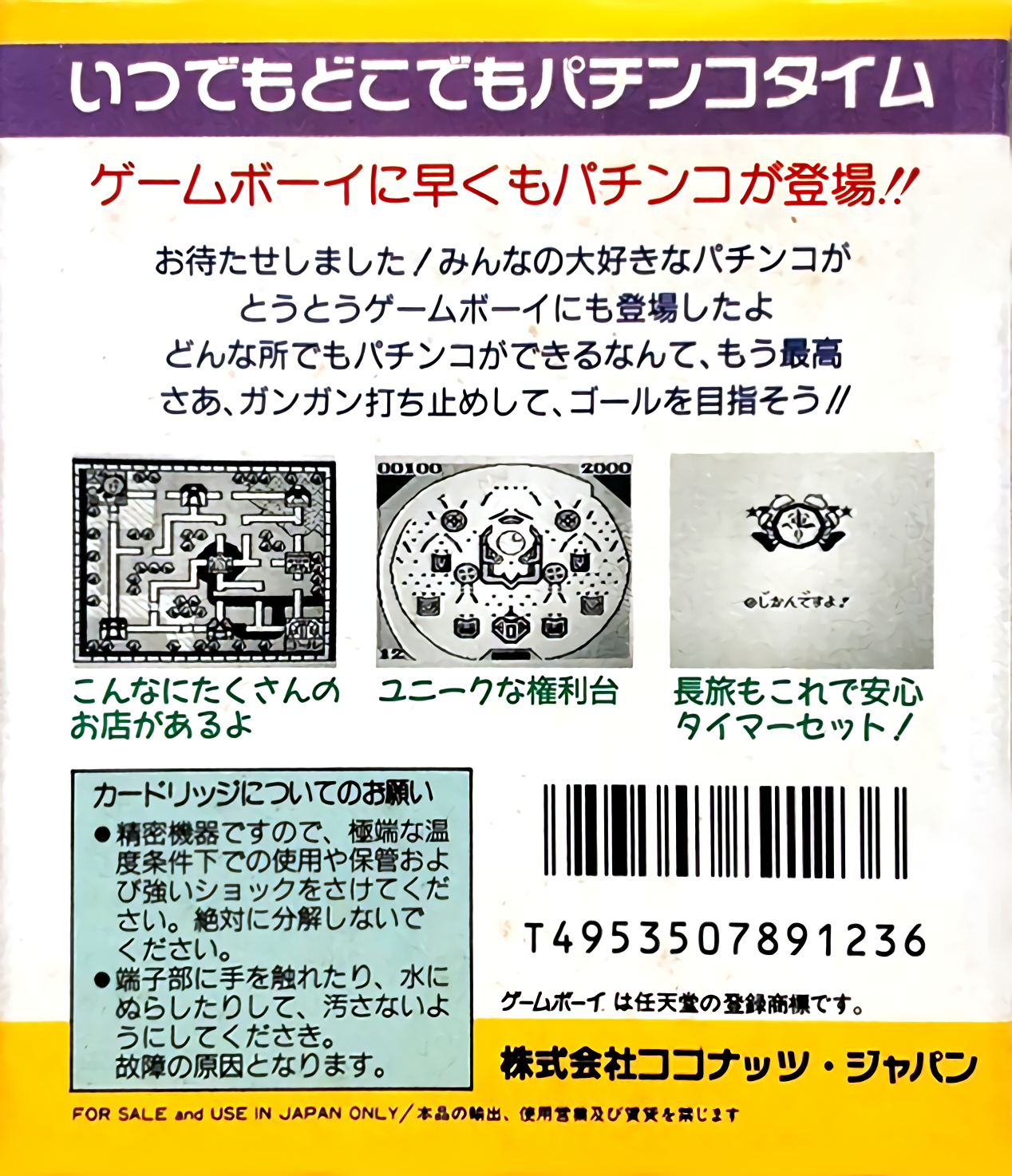 Pachinko Time — Box back