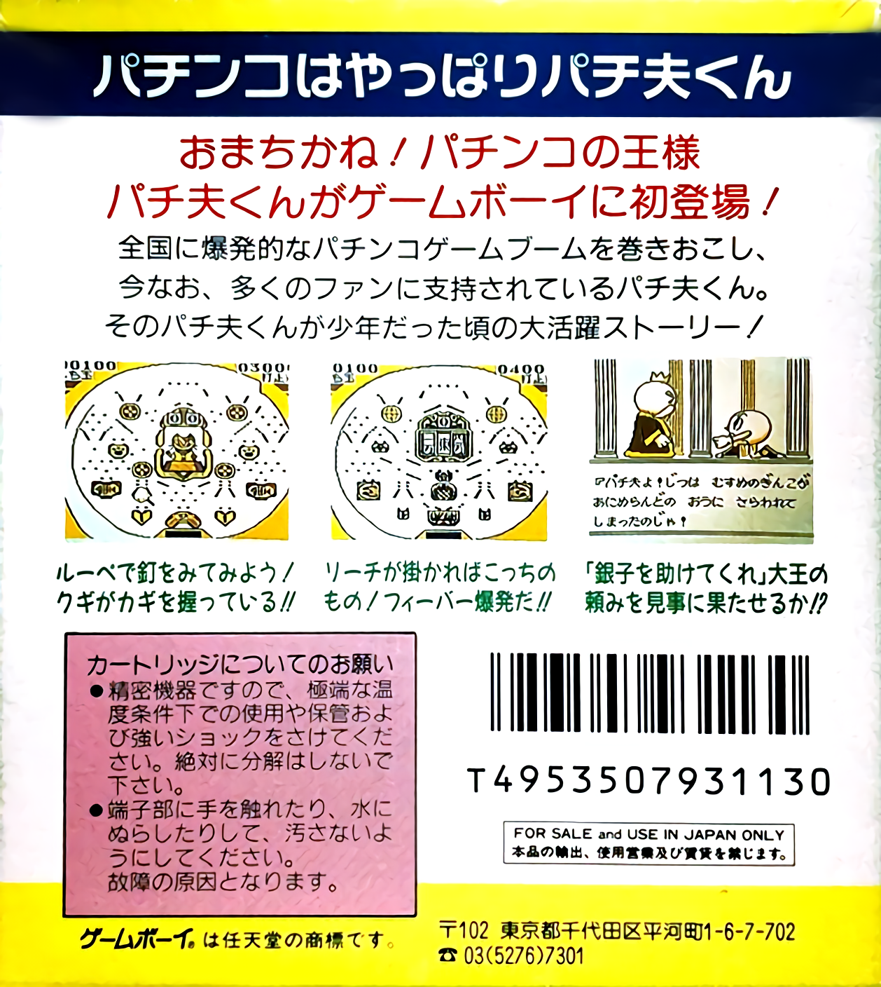 Pachio-kun — Box back