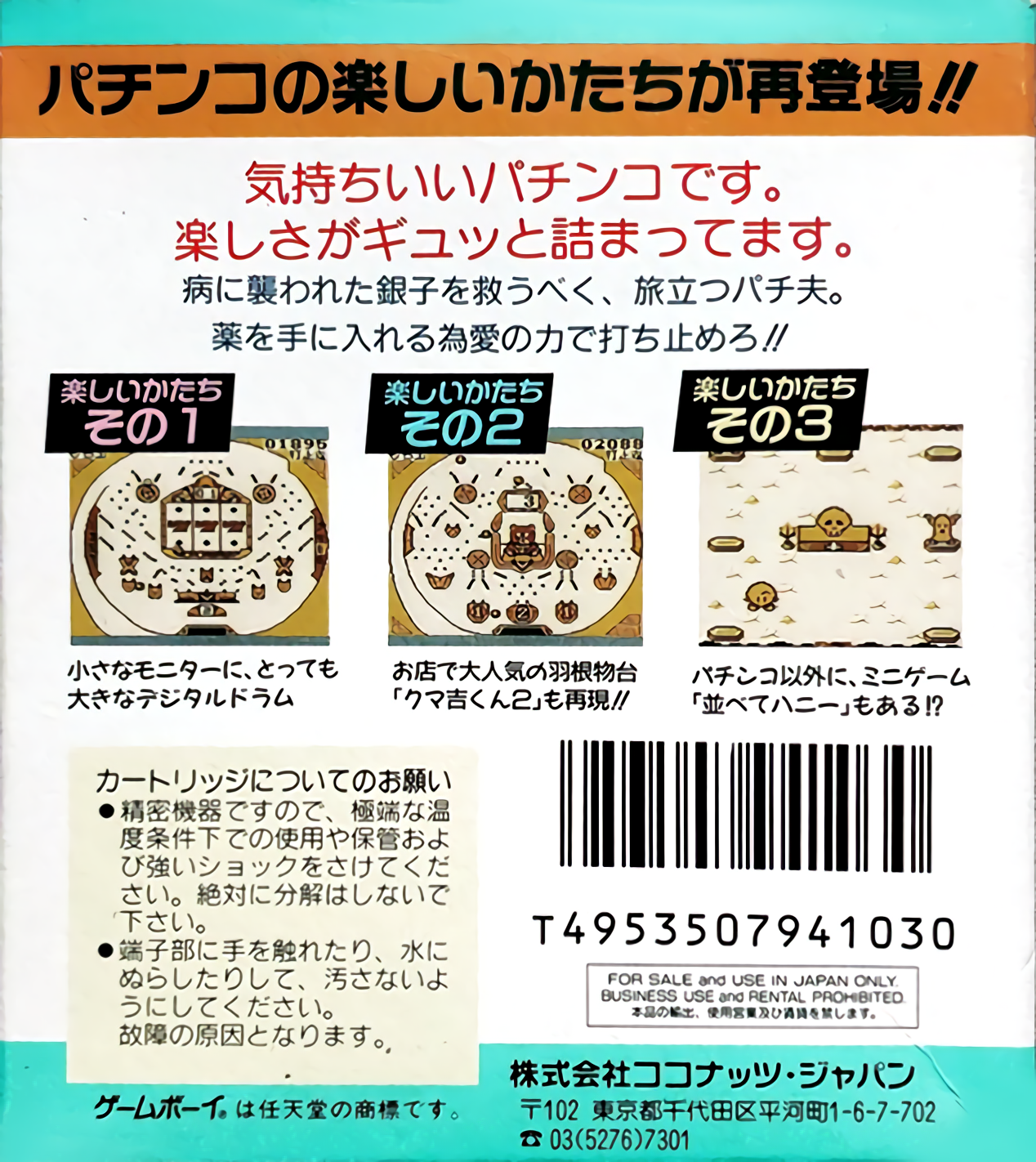 Pachio-kun 2 — Box back