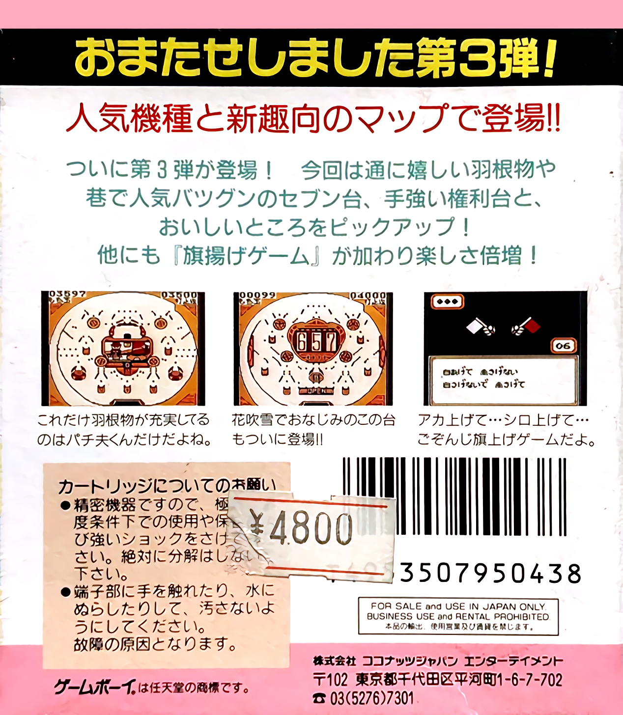 Pachio-kun 3 — Box back