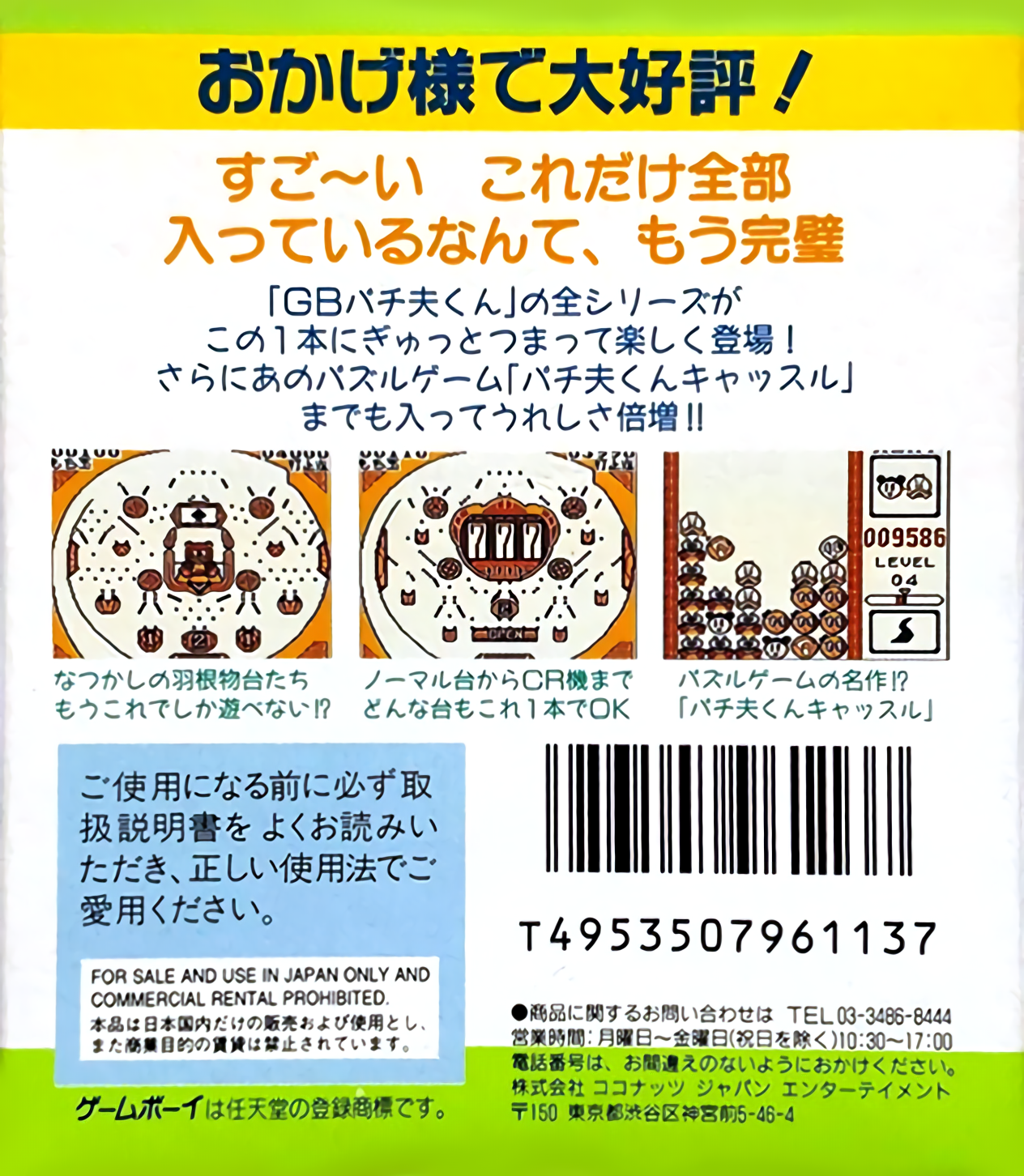 Pachio-kun : Game Gallery — Box back
