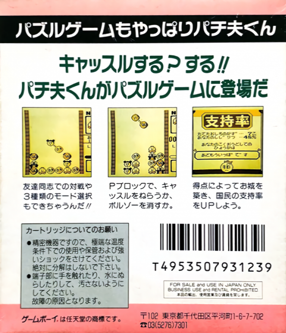 Pachio-kun : Puzzle Castle — Box back