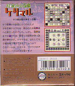 Panel no Ninja Kesamaru — Box back