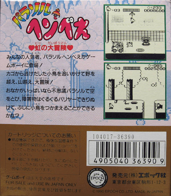 Parasol Henbee — Box back