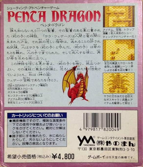 Penta Dragon — Box back