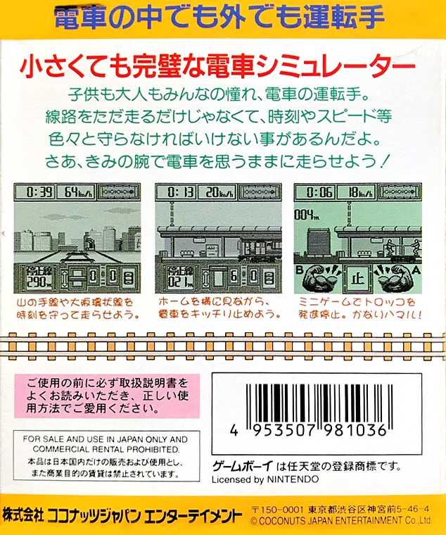 Pocket Densha — Box back