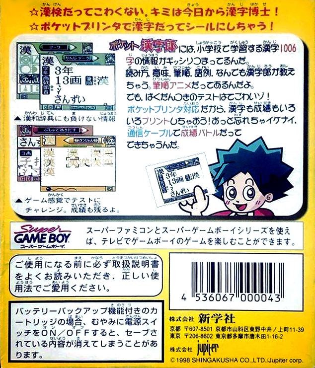 Pocket Kanjirou — Box back