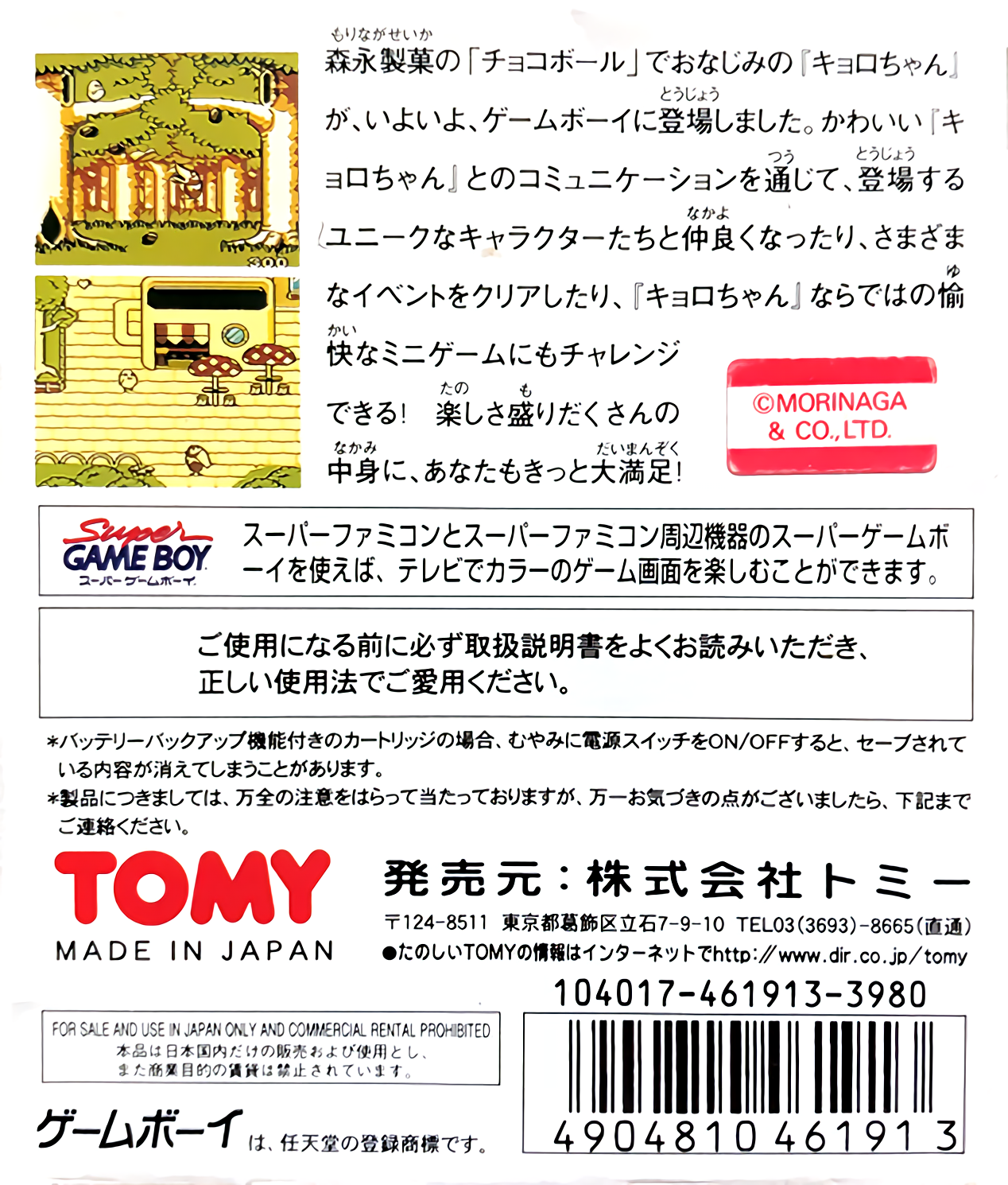 Pocket Kyoro-chan — Box back