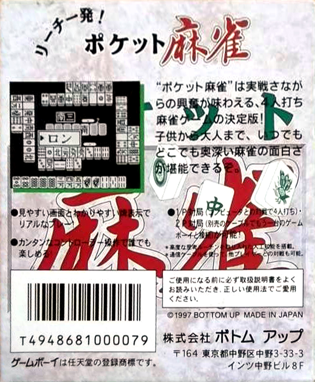 Pocket Mahjong — Box back