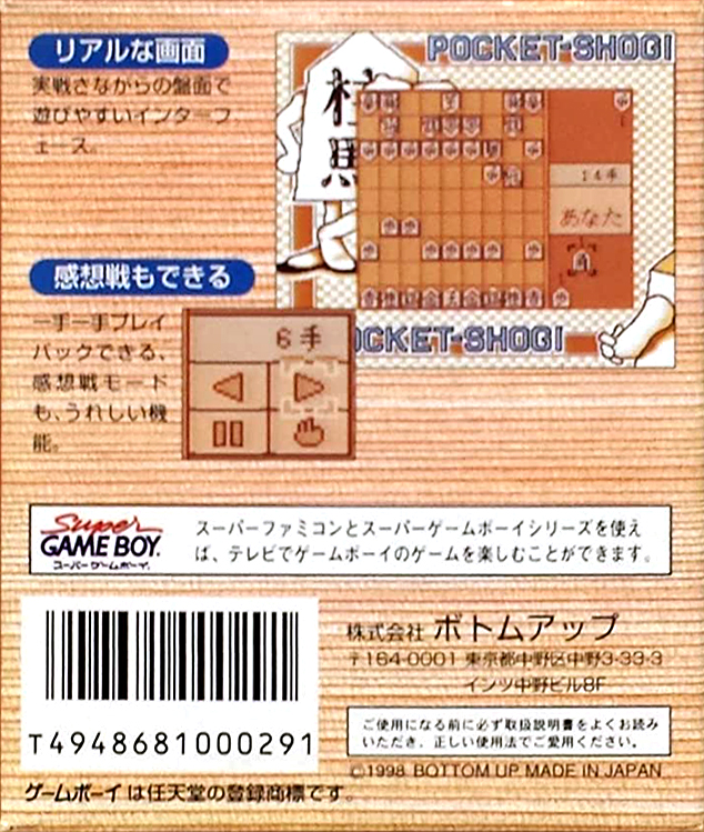 Pocket Shougi — Box back