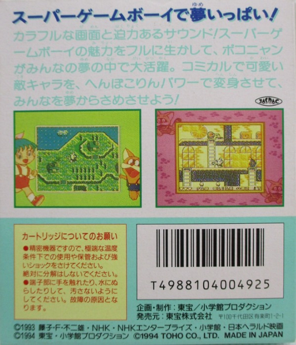 Pokonyan! : Yume no Daibouken — Box back