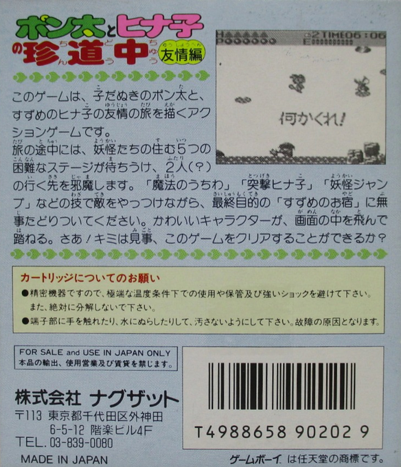 Ponta to Hinako no Chindouchuu : Yuujou Hen — Box back