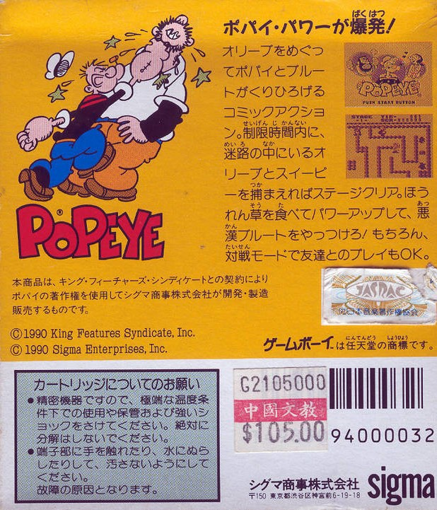 Popeye — Box back