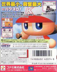 Power Pro GB — Box back