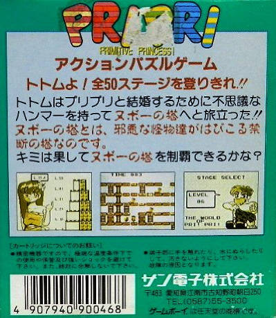 Pri Pri : Primitive Princess! — Box back