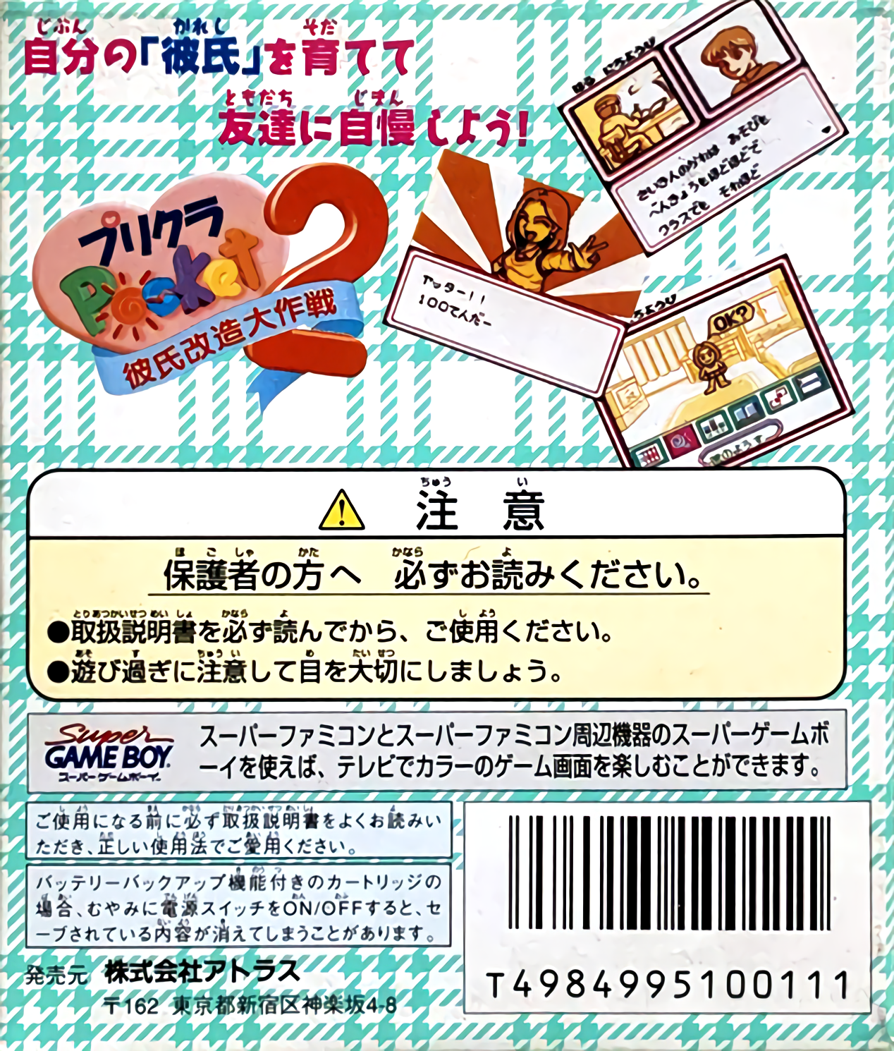 Purikura Pocket 2 : Kareshi Kaizou Daisakusen — Box back