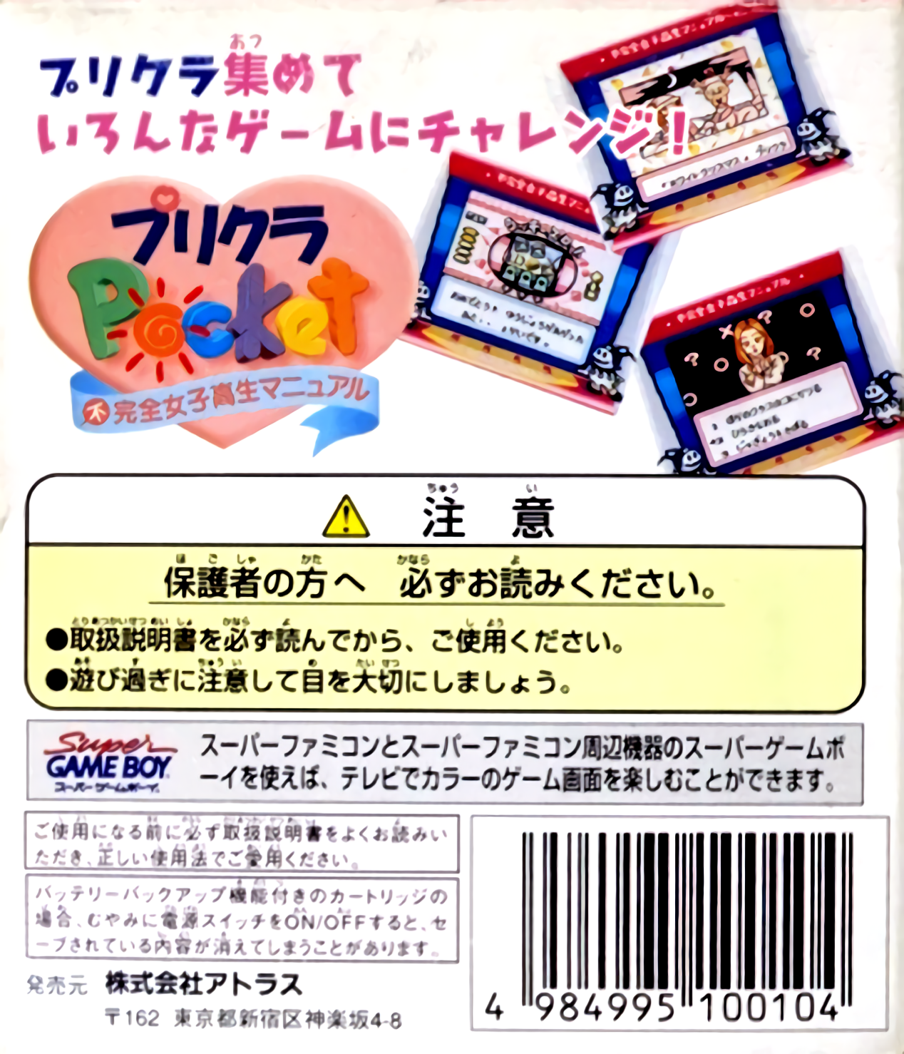 Purikura Pocket : Fukanzen Joshikousei Manual — Box back