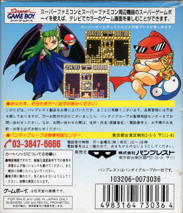 Puyo Puyo — Box back
