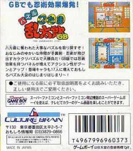 Puzzle Nintama Rantarou — Box back