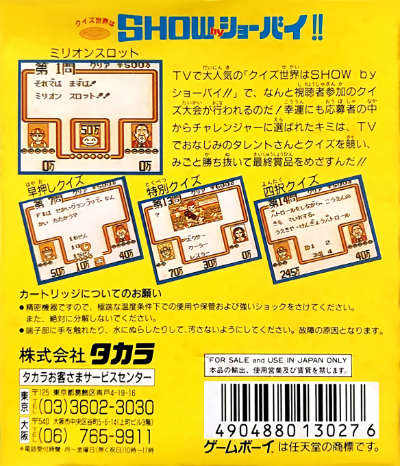 Quiz Sekai wa Show by Shoubai!! — Box back