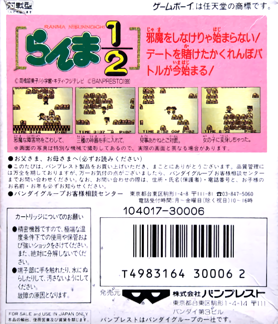 Ranma 1/2 — Box back
