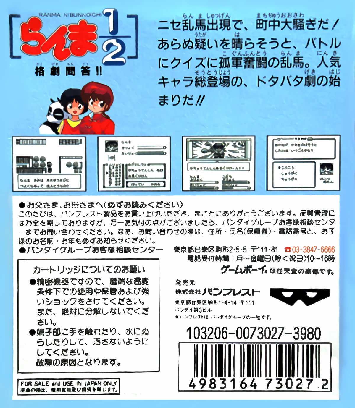 Ranma 1/2 : Kakugeki Mondou!! — Box back