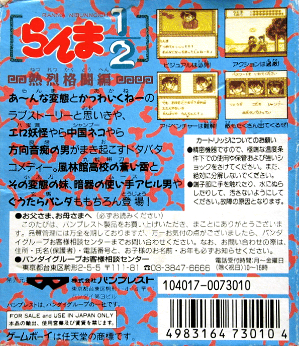 Ranma 1/2 : Netsuretsu Kakutou Hen — Box back
