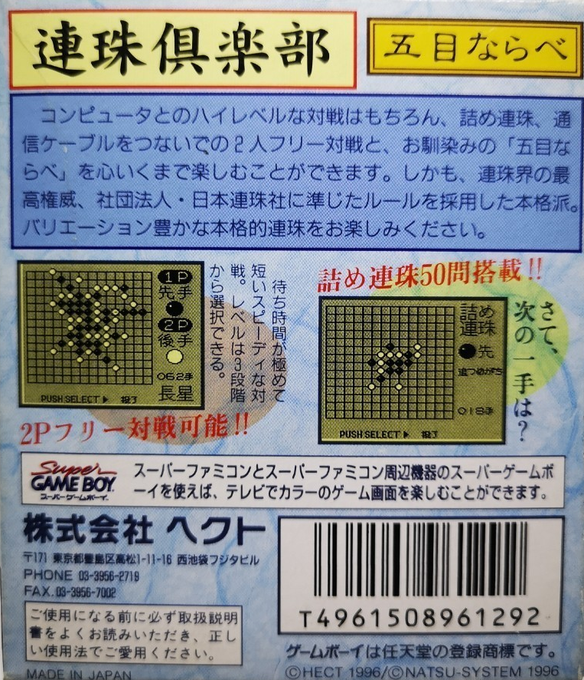 Renju Club — Box back