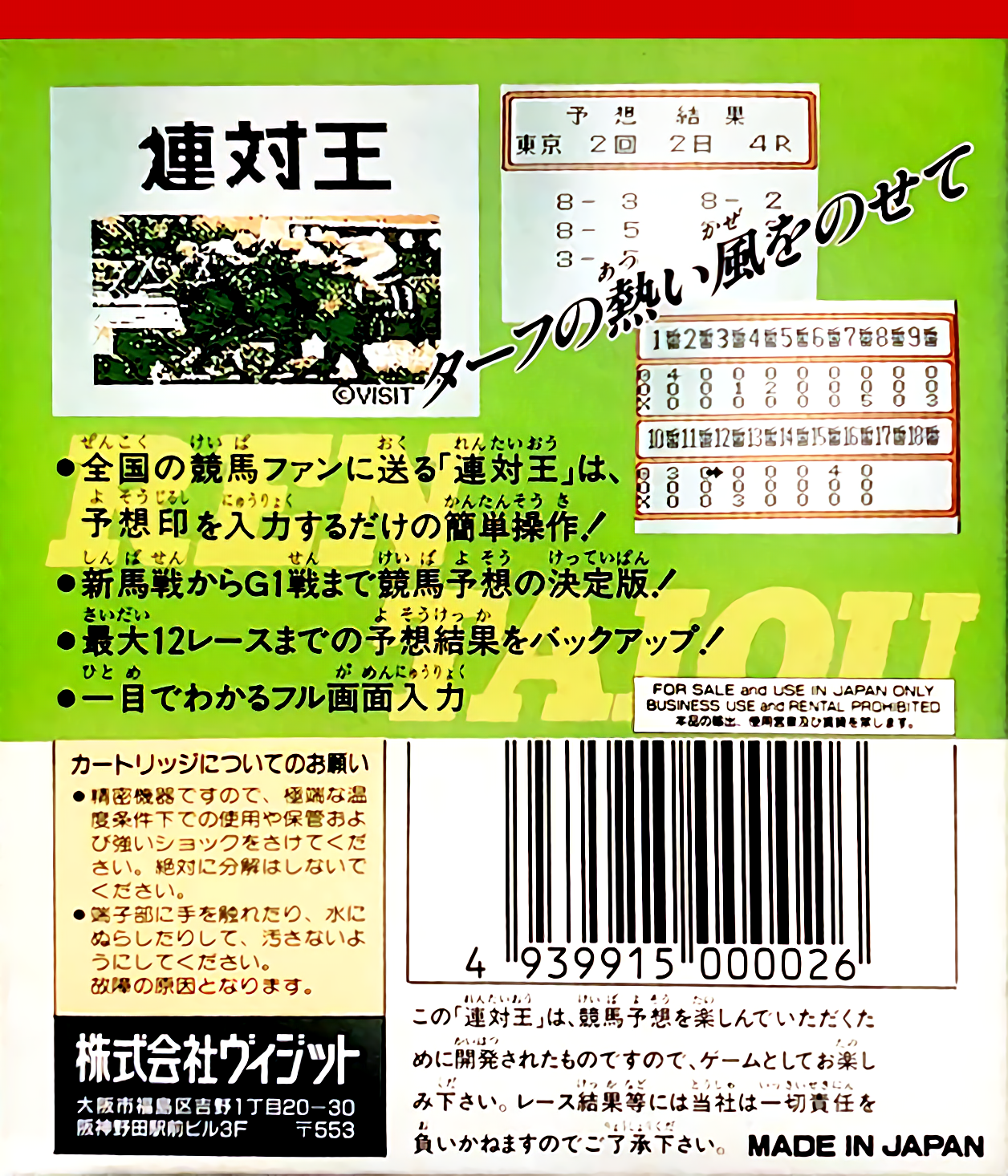 Rentaiou — Box back