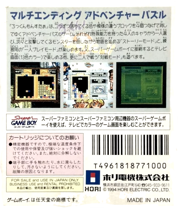 Rock'n! Monster!! — Box back