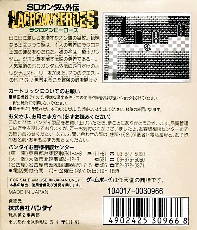 SD Gundam Gaiden : Lacroan' Heroes — Box back