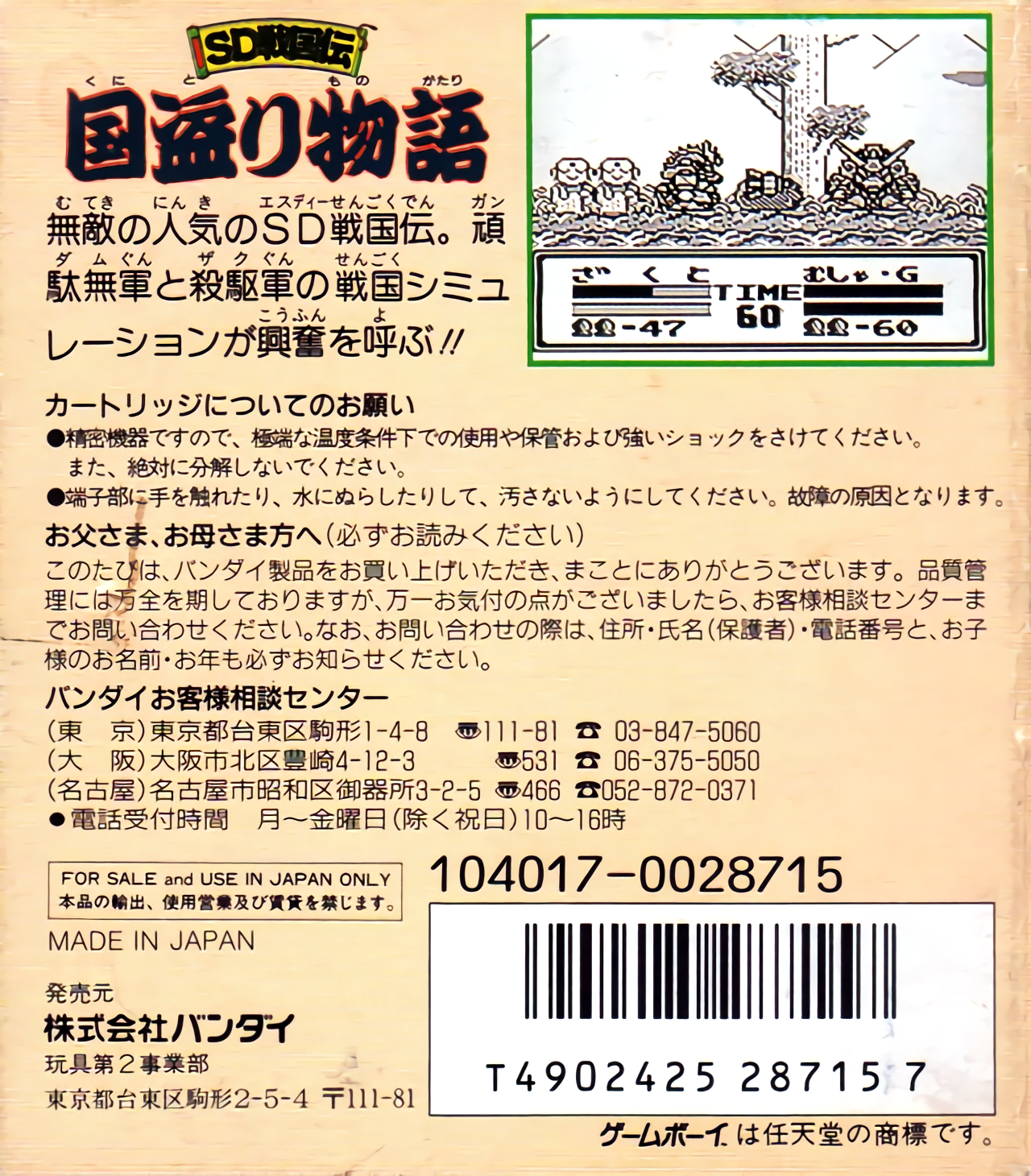 SD Gundam : SD Sengokuden, Kunitori Monogatari — Box back